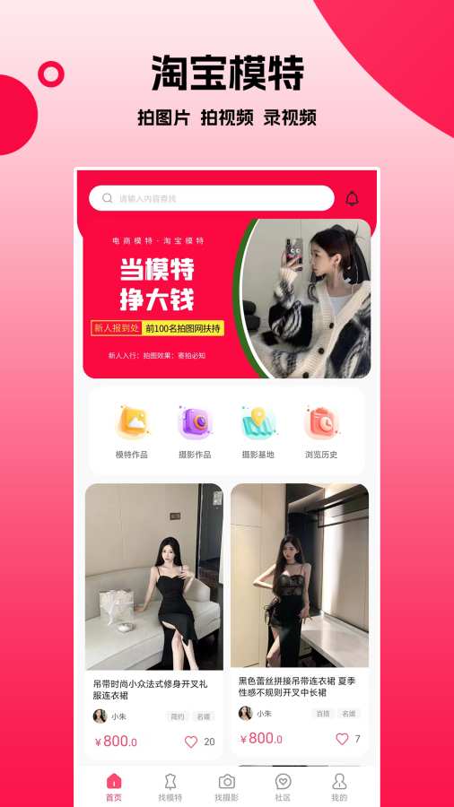 拍图网app图1