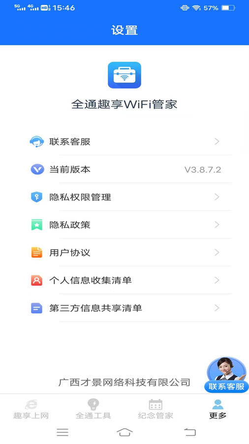 全通趣享WiFi管家最新版图2