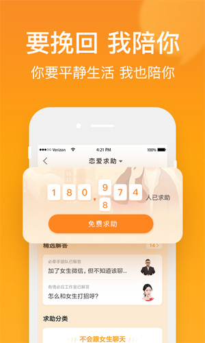 小鹿情感app图4