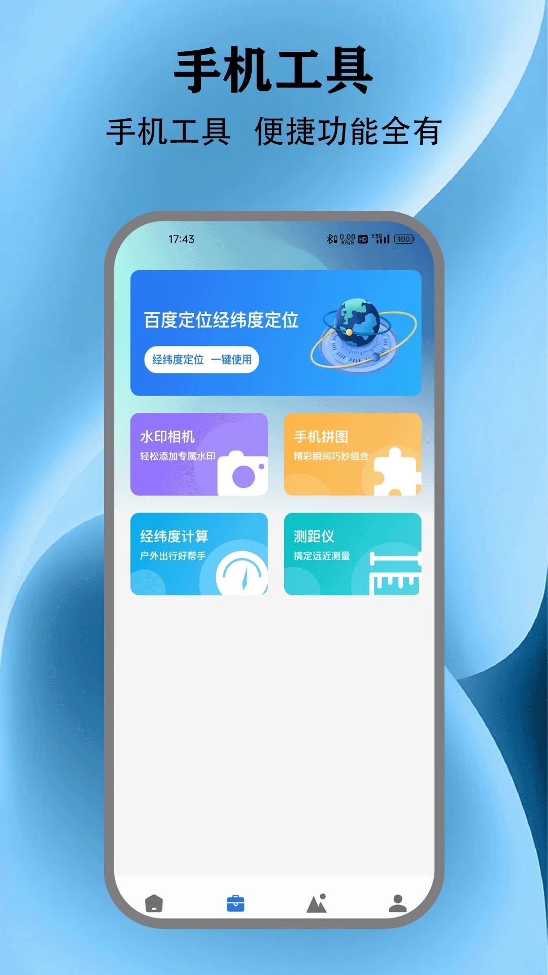 MCT工具箱app图2