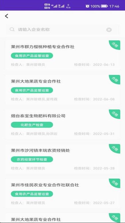 农安通app图2