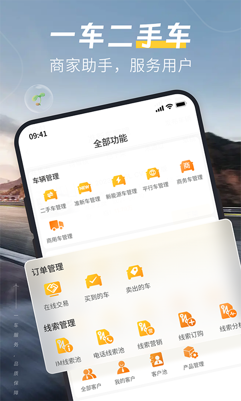 白菜二手车app图4