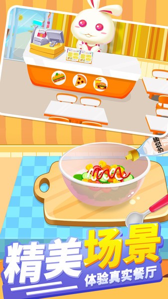 儿童美食宝宝餐厅游戏图2
