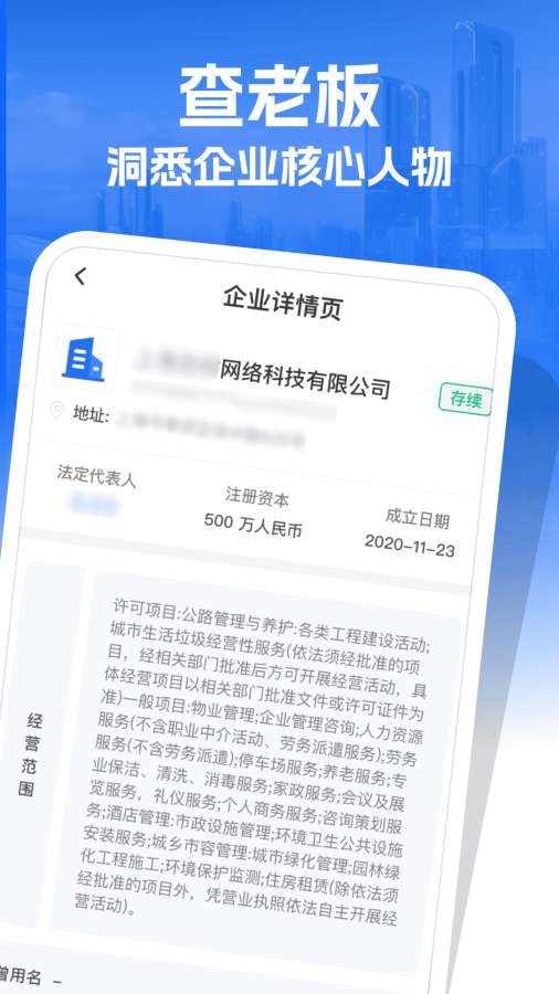 查企宝app图3
