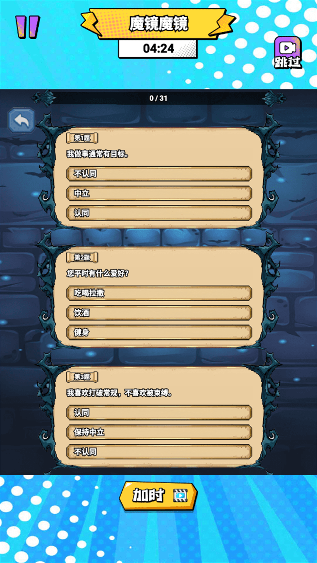 魔镜模拟手机版图2