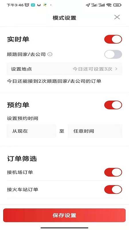 犇犇司机端app图2