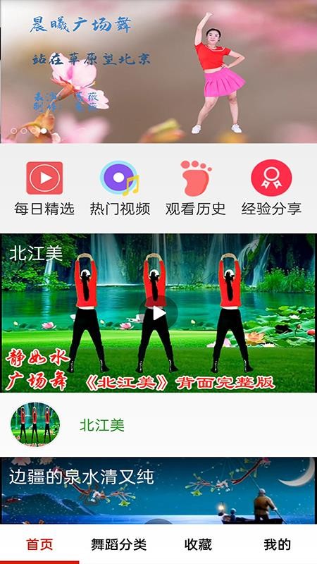 畅跳免费广场舞app图2