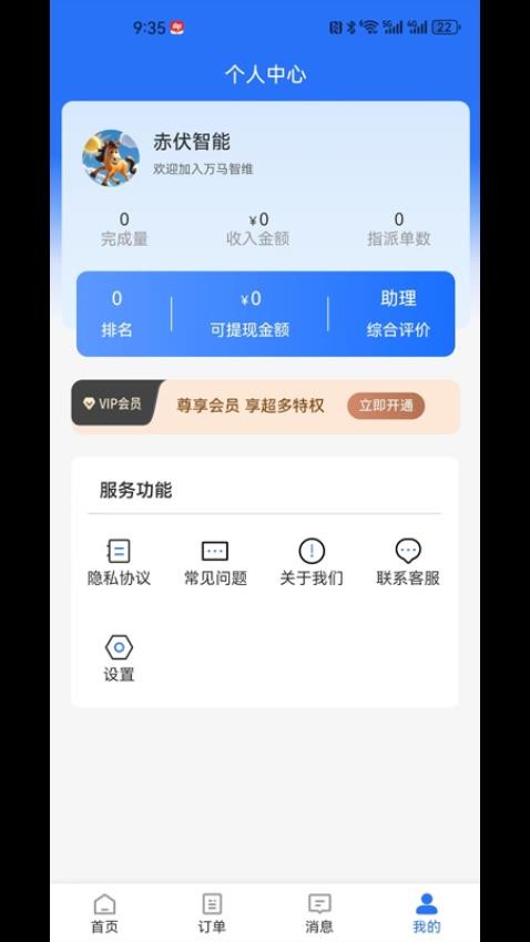 万马智维app图1