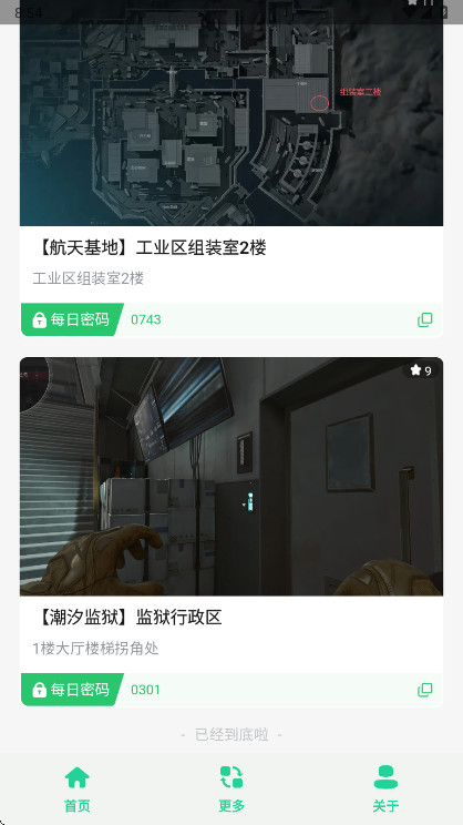 三角洲·每日密码门app图3