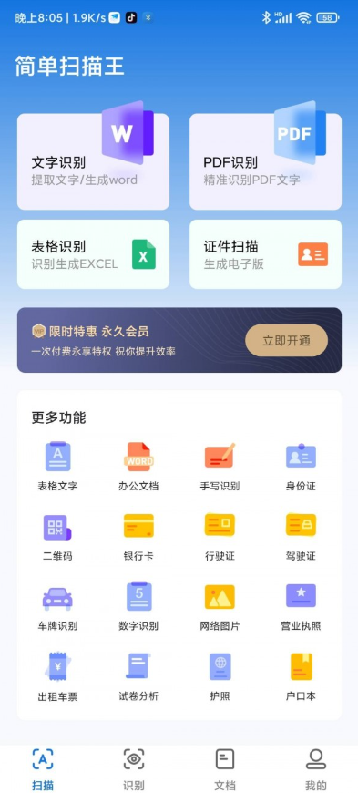 简单扫描王app图3