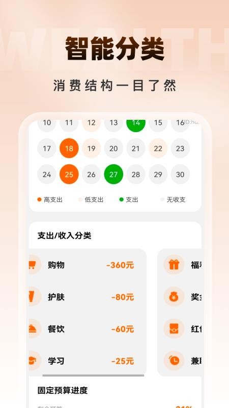 步步聚财来app图1