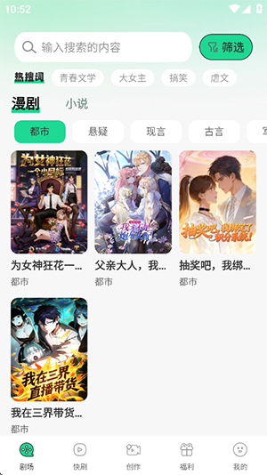 番咖免费漫剧app图1