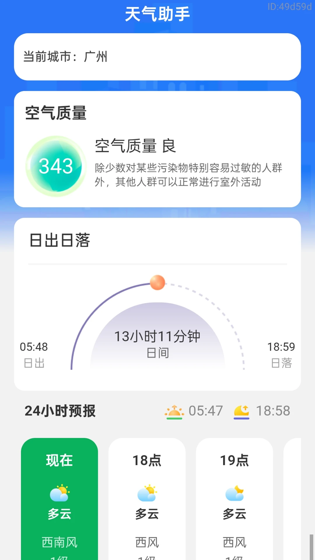 公交秒速通app图1