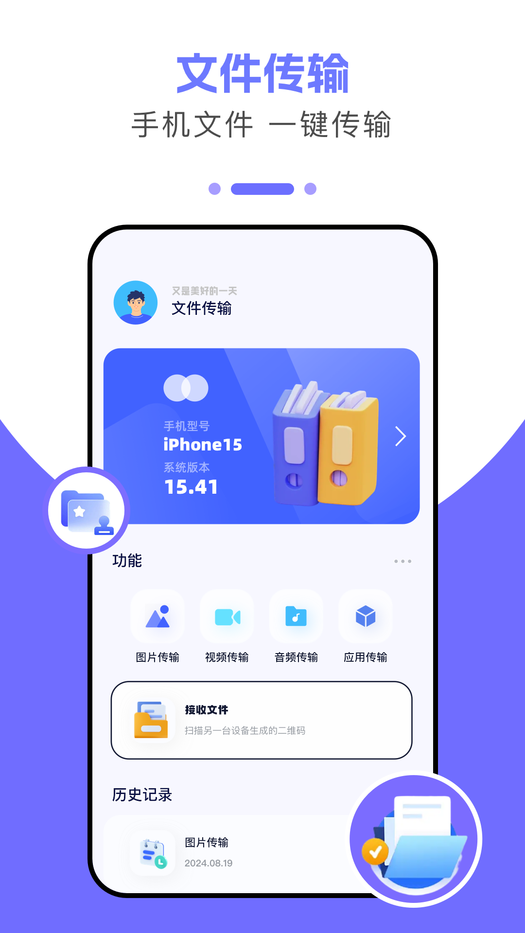 文件传输-换机助手手机版图3