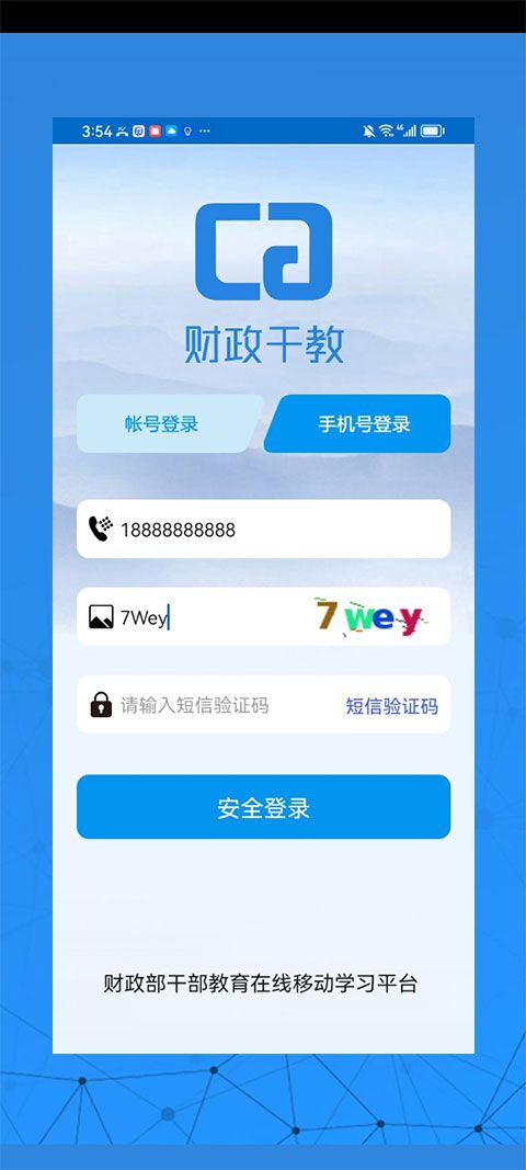 财政干教app图2