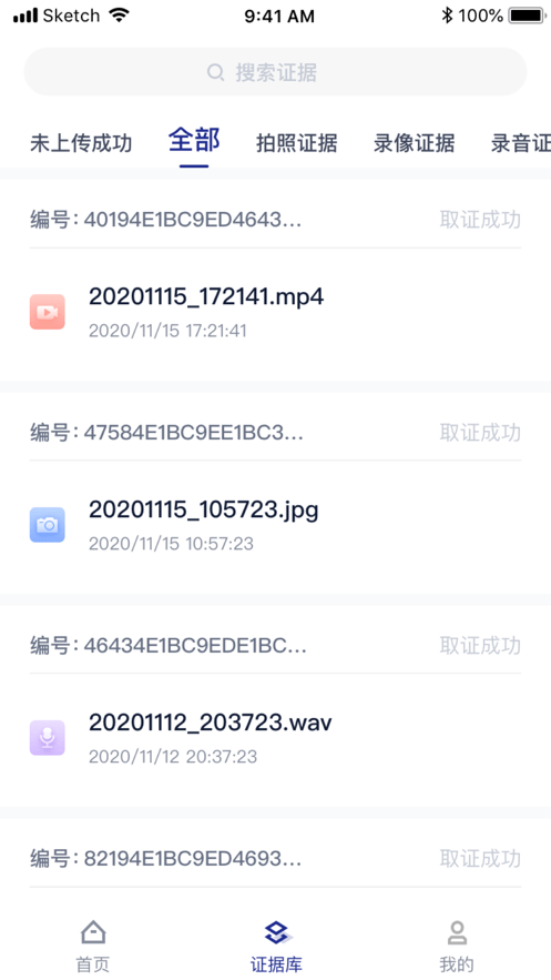 粤存证手机版图2