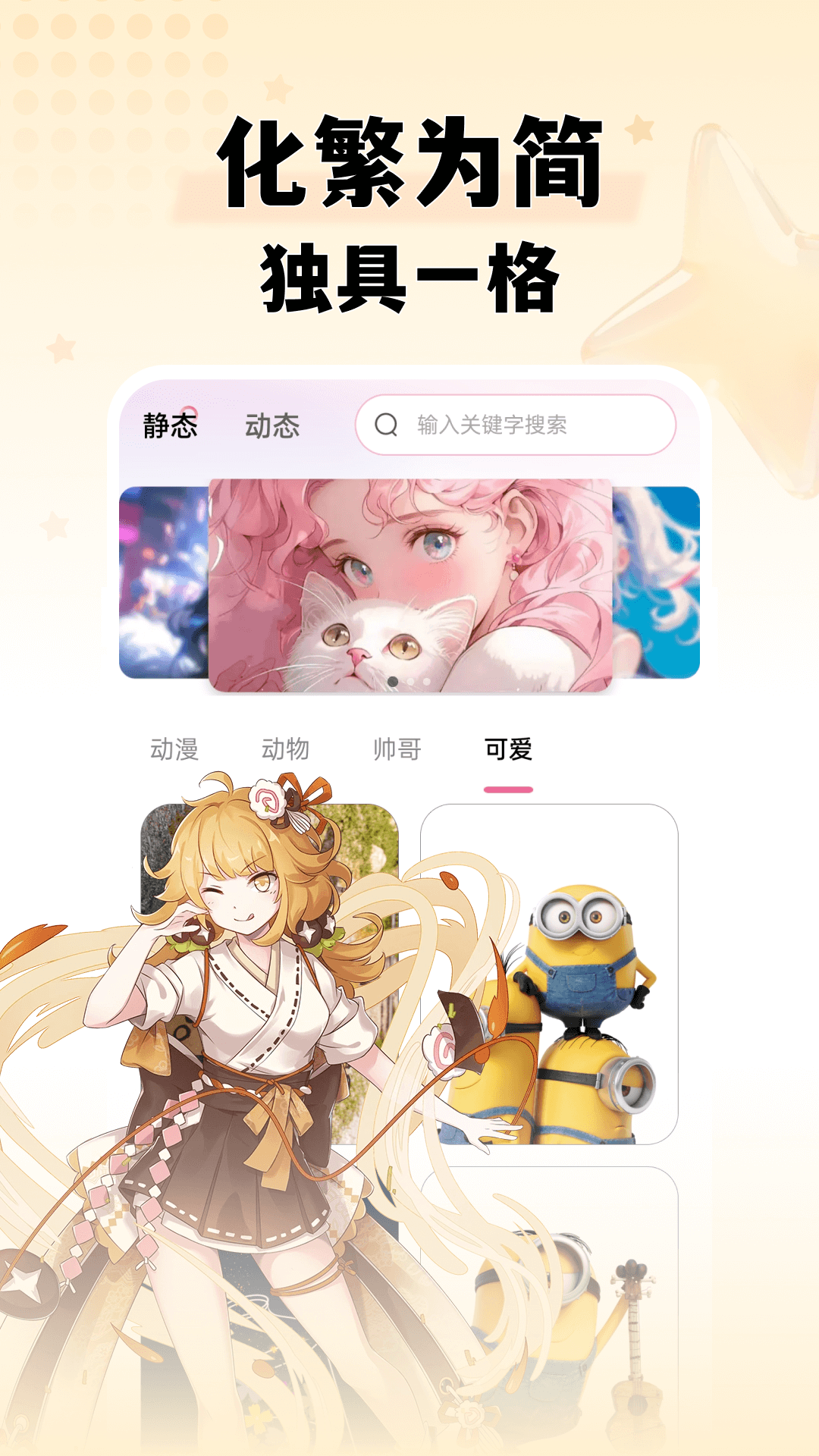 美图壁纸app图3
