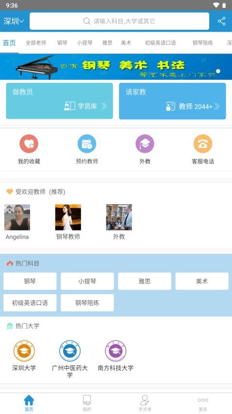 天优家教app图3
