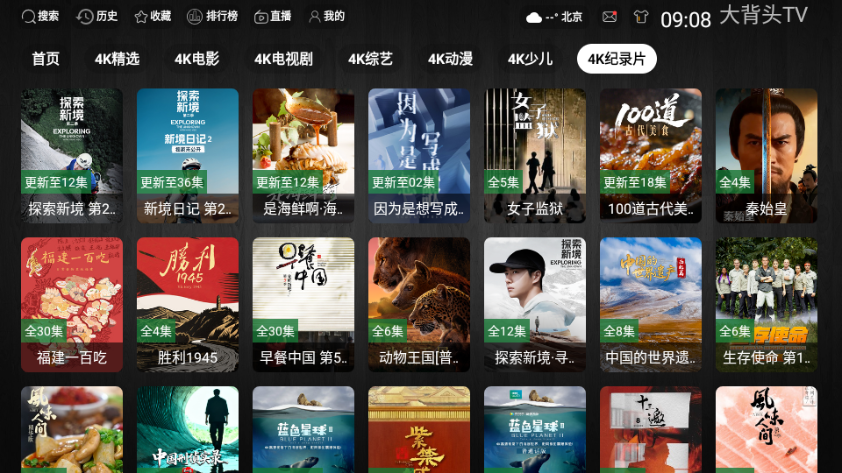 大背头TV app图2