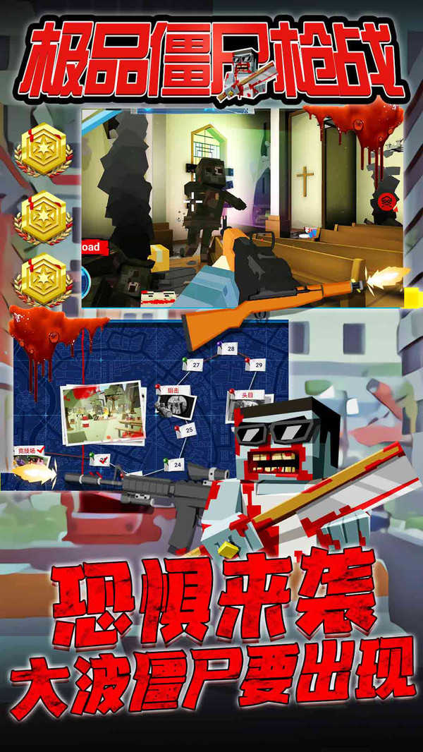 极品僵尸枪战游戏图2