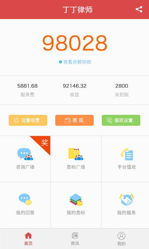丁丁律师版app图1