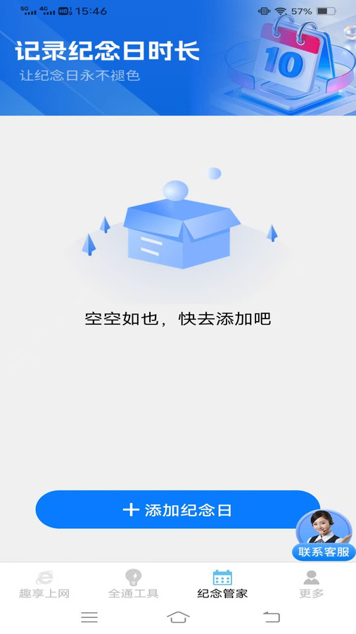 全通趣享WiFi管家最新版图1