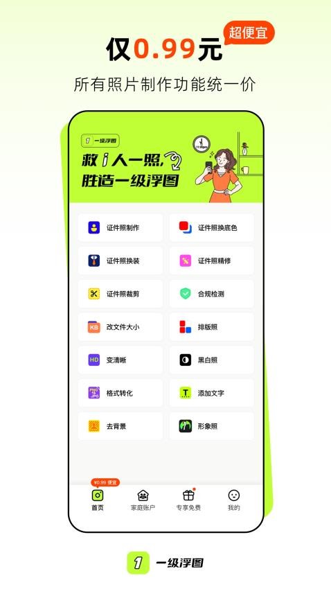 一级浮图软件图3