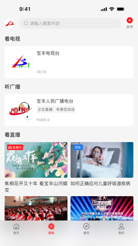 云上宝丰官网版图3
