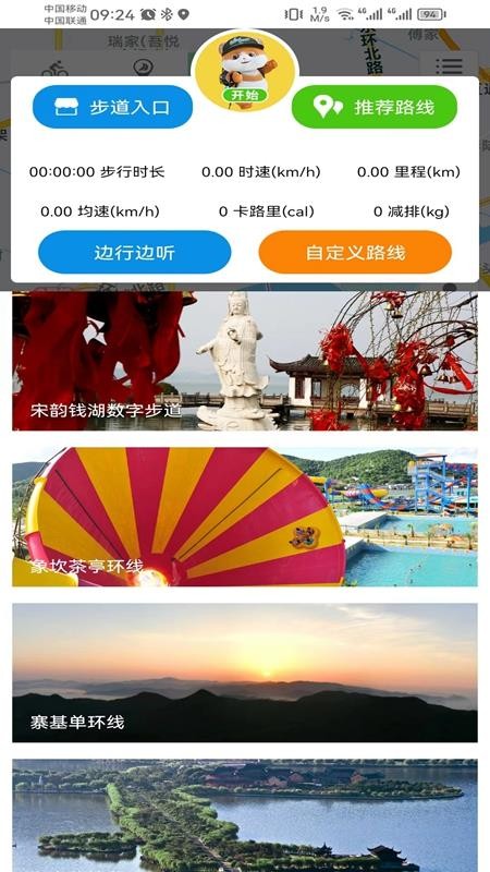 智行东钱湖app图3