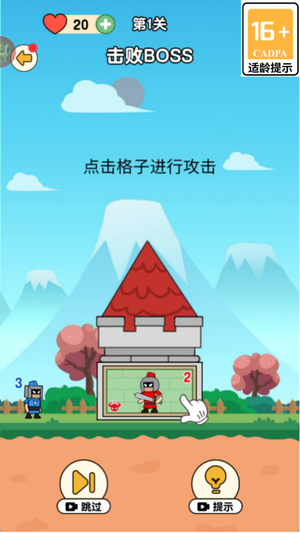 保卫计划游戏图1