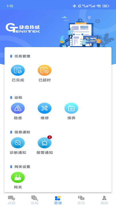 工业捷联app图1