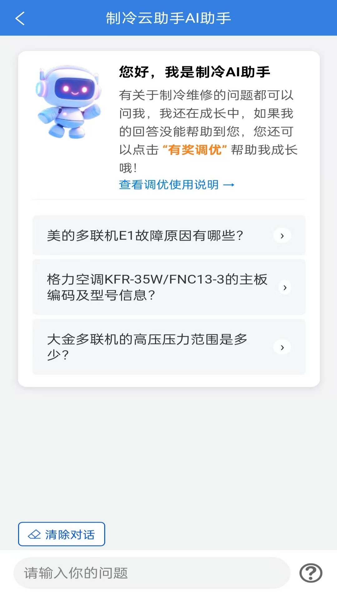 制冷云助手app图2