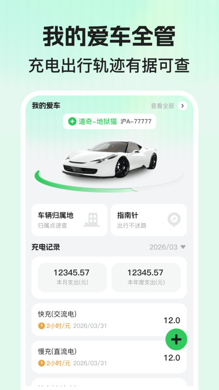 快充电桩查询app图3
