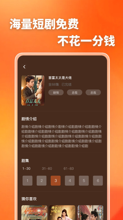 喜欢免费好剧app图2