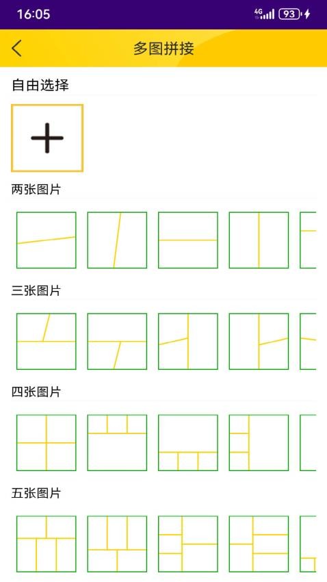宫格图片拼接安卓版图2