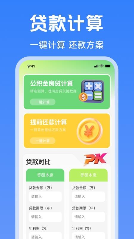 个人薪资在线算app图3