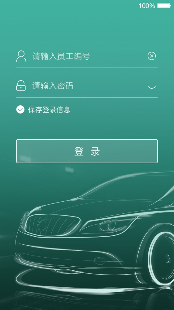 中邮车服(旧)安卓版图2
