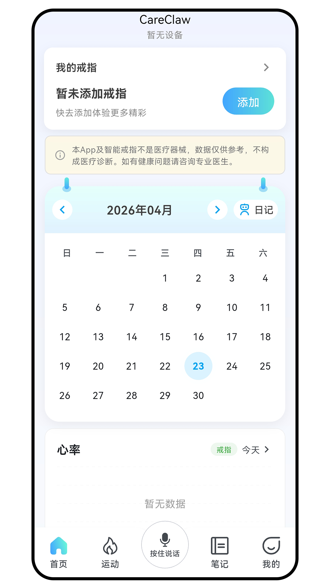 CareClaw手机版图1