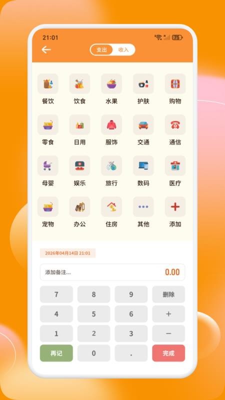 橙口袋app图2