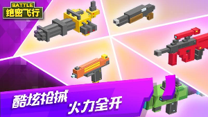 绝密飞行游戏图2