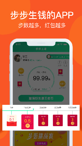步步王者app图2