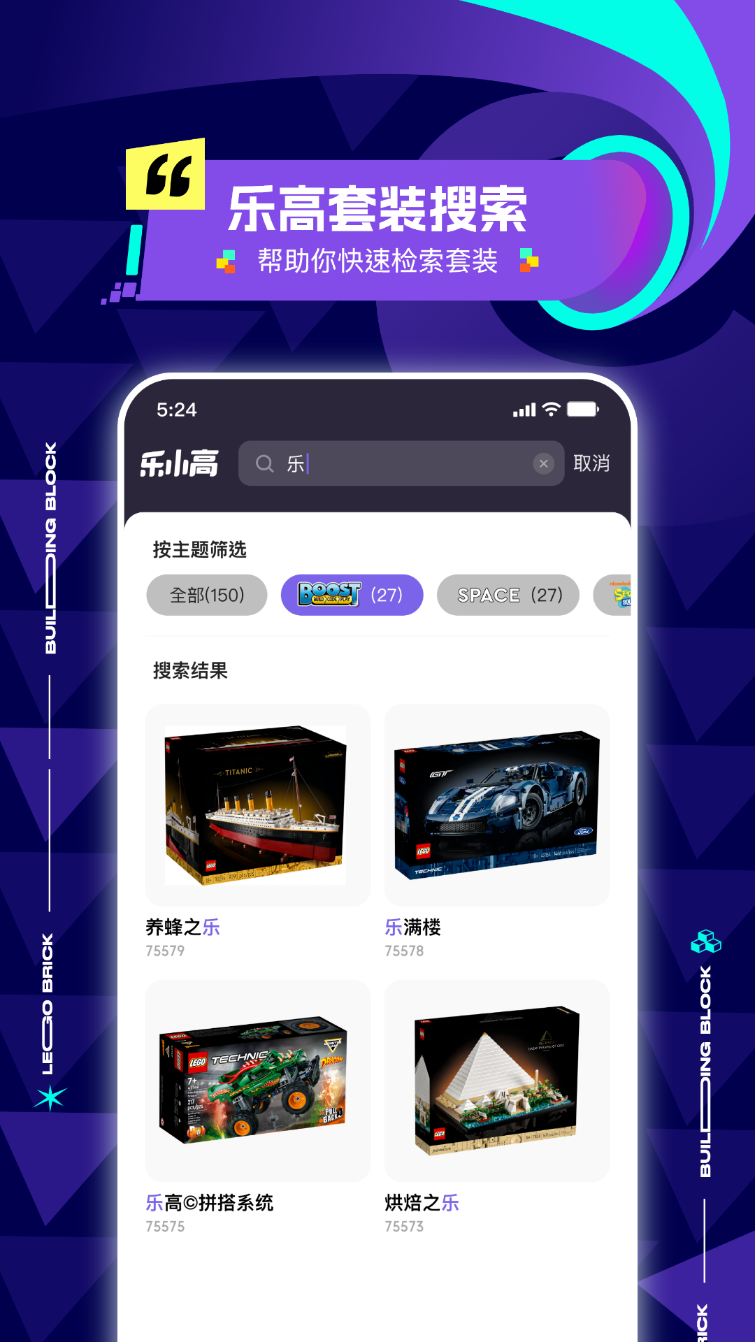 高乐高说明书app图2