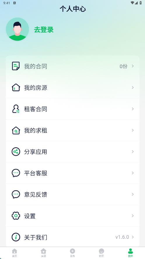 淘房宝app图4
