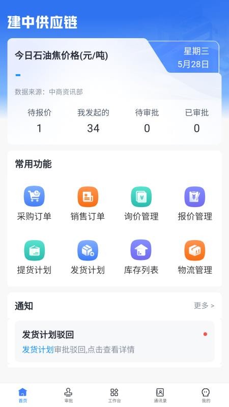 建中供应链app图1