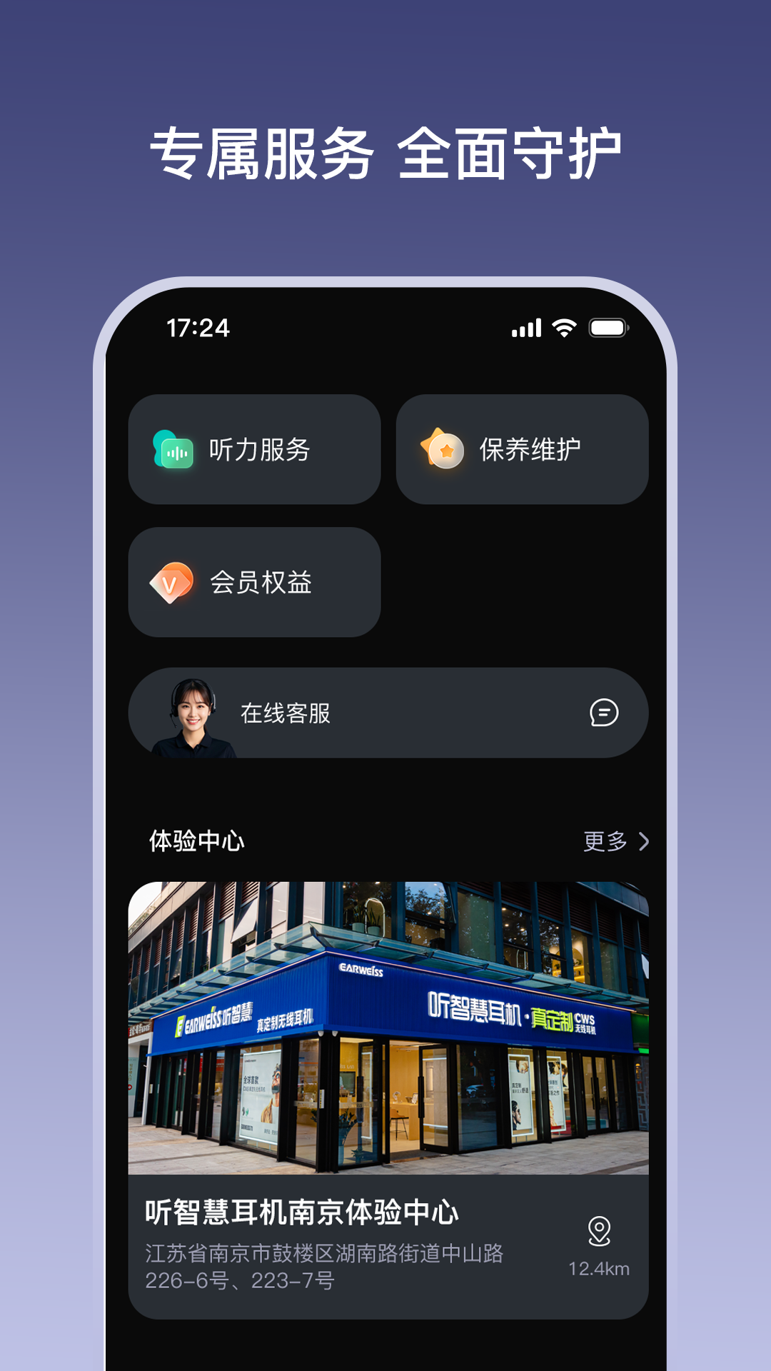 听智慧耳机手机版图2