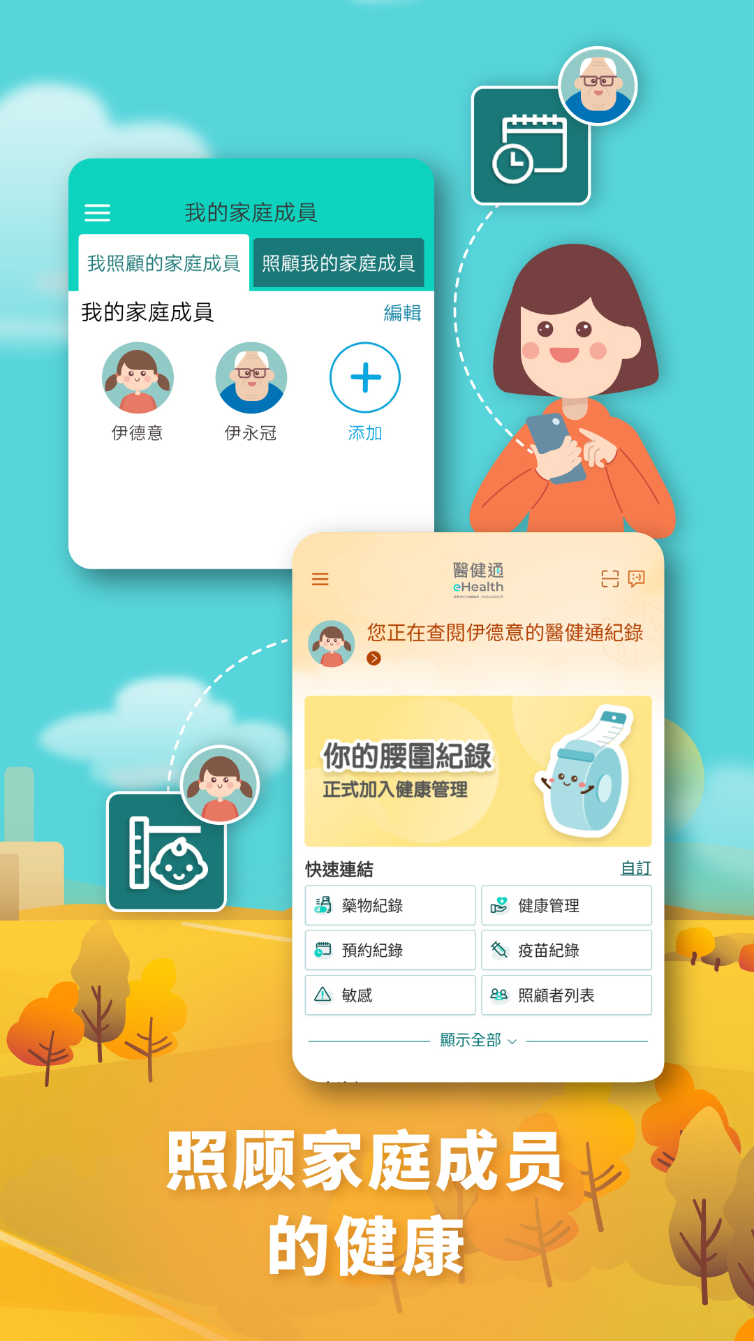 醫健通eHealth软件图1
