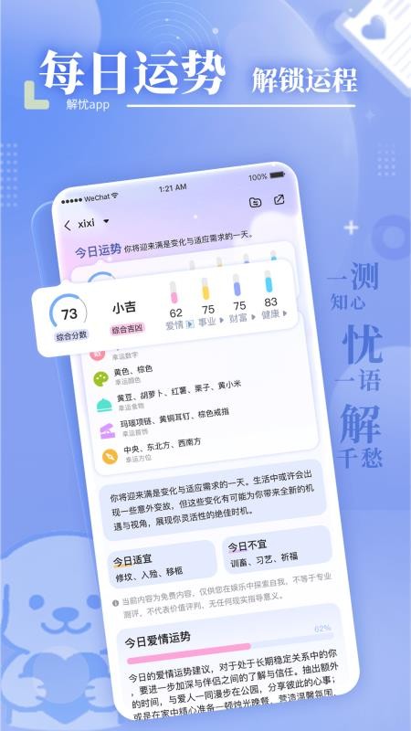 解忧app图2