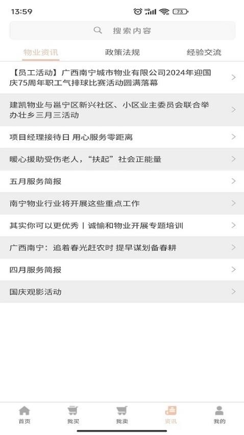 物管网app图2