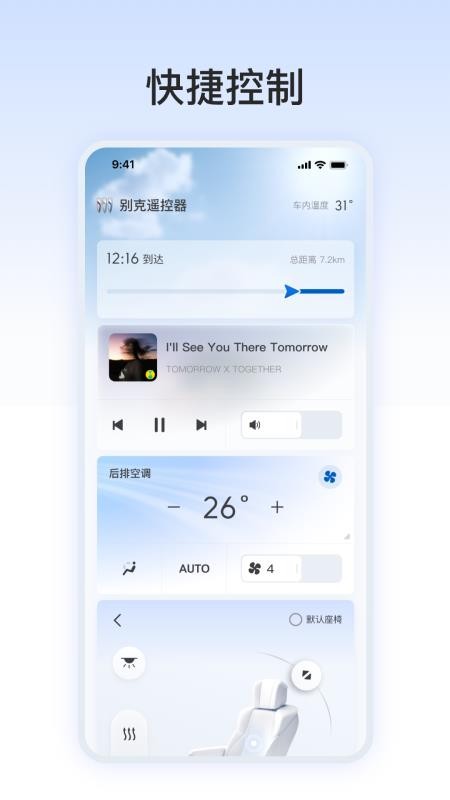 别克遥控器app图3