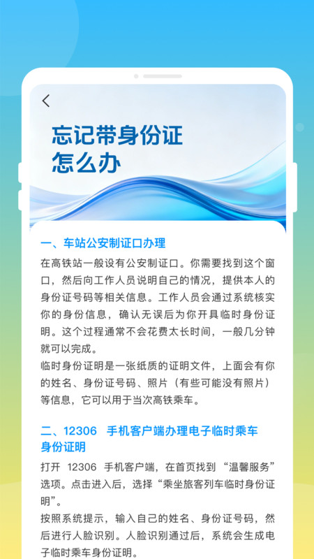 邦德火车高铁查票通app图1